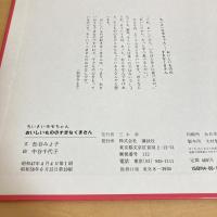 ちいさいモモちゃん おいしいもののすきなくまさん