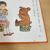 ちいさいモモちゃん ルウのおうち