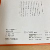 ちいさいモモちゃん ルウのおうち