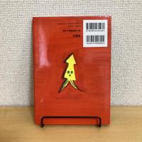 長新太のおでかけ絵本 クーくんツーくんとタコとイカ