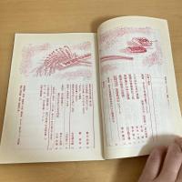言語生活 1982年12月号 NO.372