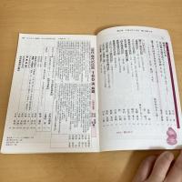 國文學 解釈と教材の研究 1996年2月号 第41巻2号