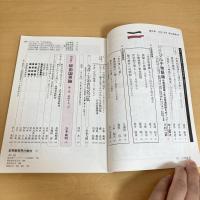 國文學 解釈と教材の研究 1984年7月号 第29巻9号