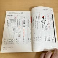 國文學 解釈と教材の研究 1982年5月号 第27巻7号