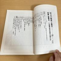 國文學 解釈と鑑賞 1982年10月号 第47巻11号