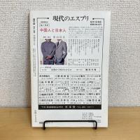 國文學 解釈と鑑賞 1981年1月号 第46巻1号