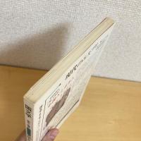 國文學 解釈と鑑賞 1981年1月号 第46巻1号