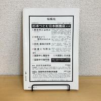 別冊國文學・特大号 日本古典文学研究必携 1979年秋号