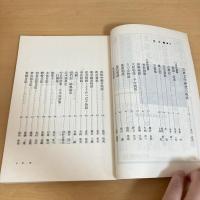 別冊國文學・特大号 日本古典文学研究必携 1979年秋号
