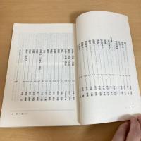 別冊國文學・特大号 日本古典文学研究必携 1979年秋号