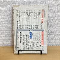 國文學 解釈と教材の研究 1970年5月臨時増刊号 第15巻7号