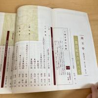 國文學 解釈と教材の研究 1970年5月臨時増刊号 第15巻7号