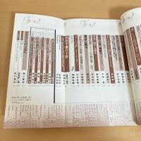 ユリイカ 詩と批評 1997年3月号