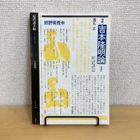 現代詩手帖 1972年8月臨時増刊号