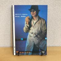 決定版、野坂照如。面白半分 昭和54年1月臨時増刊号 