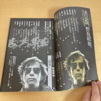 決定版、野坂照如。面白半分 昭和54年1月臨時増刊号 