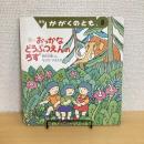 月刊かがくのとも293号「新・おっかなどうぶつえんのちず」