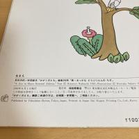 月刊かがくのとも293号「新・おっかなどうぶつえんのちず」