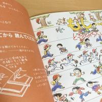 月刊かがくのとも228号「もし………どっちのみちへいこうかな」