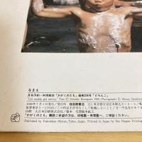月刊かがくのとも208号「どろんこ」