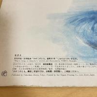 月刊かがくのとも101号「しおだまりのいきもの」