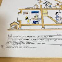 月刊かがくのとも181号「だいこん だんめん れんこん ざんねん」