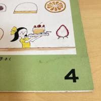 月刊かがくのとも181号「だいこん だんめん れんこん ざんねん」