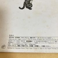 月刊かがくのとも190号「こねこをだいたこと ある？」