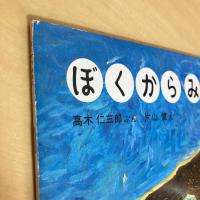 月刊かがくのとも173号「ぼくからみると」
