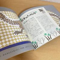 こどものとも通巻743号 「こやぎのチキとじいさんやぎのひみつ」　