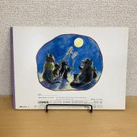 こどものとも通巻422号 「たあんき ぽおんき たんころりん たんたんたのしいうたづくし」　