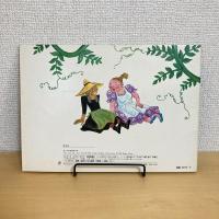 こどものとも通巻318号 「まいごのまめのつる」　