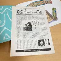 こどものとも通巻414号 「ちょろりんととっけー」　