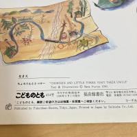 こどものとも通巻414号 「ちょろりんととっけー」　