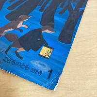 こどものとも通巻358号 「きつねのよめとり」　