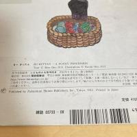 こどものとも年中向き通巻329号 「るーきったん」　