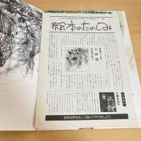 こどものとも通巻423号 「クロてがみかこう」　