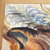 こどものとも通巻423号 「クロてがみかこう」　
