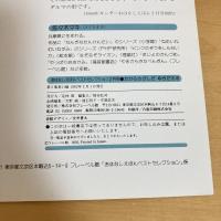 おはなしえほんベストセレクション2月号「たからさがしだ ゆきだるま」　