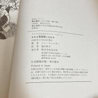 子どものためのライフ・スタイル「きみも音楽家になれる」