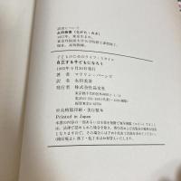子どものためのライフ・スタイル「自立する子どもになろう」
