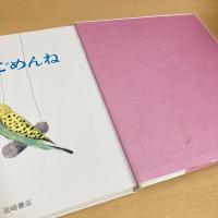 さっきはごめんね 母と子の絵本20