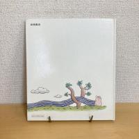 あし にょきにょき えほん・ドリームランド4