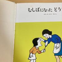 むしばになった どうしよう かこさとし むしばのほんシリーズ