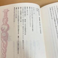 世界幻想文学大系 2A マンク 上
