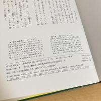 ぼうさまになったからす 新編・絵本平和のために2