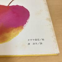 ひかりが いきている