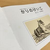 かりのけいこ 吉田遠志・動物絵本シリーズ〈3〉アフリカ