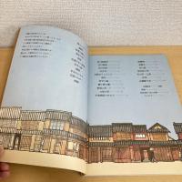 別冊 山と渓谷 京都の絵本