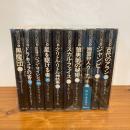 ドラキュラ叢書 全10巻揃